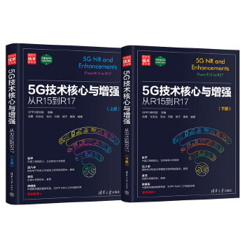 《 5G技术核心与增强：从R15到R17（新时代·技术新未来）》[51]百度网盘|亲测有效|pdf下载