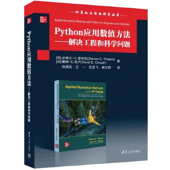 《 Python应用数值方法——解决工程和科学问题》[91]百度网盘|亲测有效|pdf下载