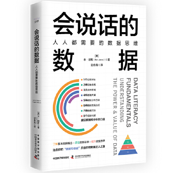 《 会说话的数据：人人都需要的数据思维》[67]百度网盘|亲测有效|pdf下载