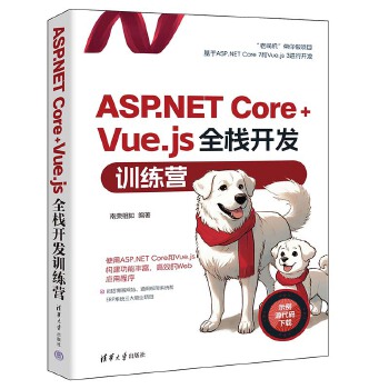 《 ASP.NET Core+Vue.js全栈开发训练营》[51]百度网盘|亲测有效|pdf下载