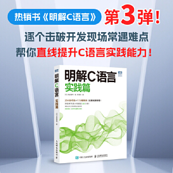 《 明解C语言：实践篇》[63]百度网盘|亲测有效|pdf下载