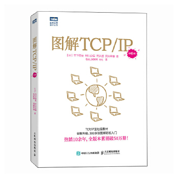 《 图解TCP/IP（第6版）》[70]百度网盘|亲测有效|pdf下载