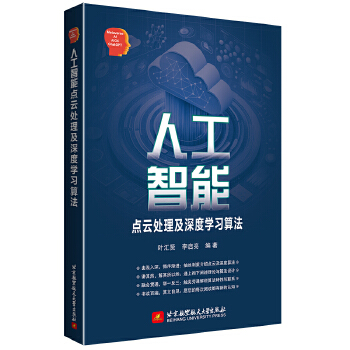 《 人工智能点云处理及深度学习算法》[54]百度网盘|亲测有效|pdf下载