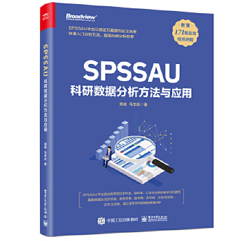 《 SPSSAU科研数据分析方法与应用》[91]百度网盘|亲测有效|pdf下载