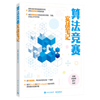 《 算法竞赛实战笔记》[71]百度网盘|亲测有效|pdf下载