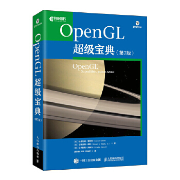 《 OpenGL超级宝典（第7版）》[86]百度网盘|亲测有效|pdf下载
