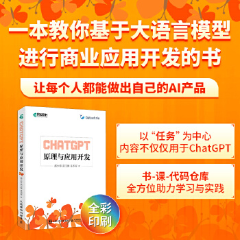《 ChatGPT原理与应用开发》[62]百度网盘|亲测有效|pdf下载