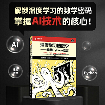 《 深度学习的数学——使用Python语言》[58]百度网盘|亲测有效|pdf下载