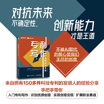 《 专利写作：从创意到变现》[97]百度网盘|亲测有效|pdf下载