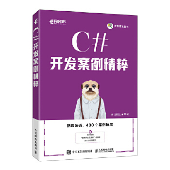 《 C#开发案例精粹》[66]百度网盘|亲测有效|pdf下载