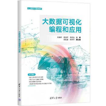 《 大数据可视化编程和应用》[95]百度网盘|亲测有效|pdf下载