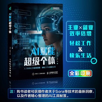 《 AI赋能超级个体》[92]百度网盘|亲测有效|pdf下载