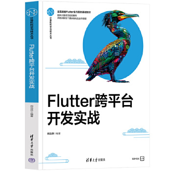 《 Flutter跨平台开发实战》[66]百度网盘|亲测有效|pdf下载
