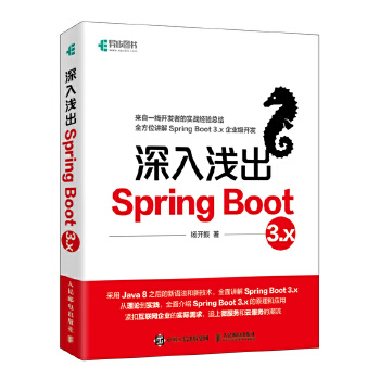 《 深入浅出Spring Boot 3.x》[58]百度网盘|亲测有效|pdf下载
