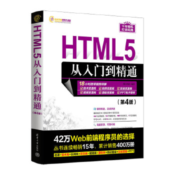 《 HTML5从入门到精通（第4版）》[73]百度网盘|亲测有效|pdf下载