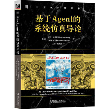 《 基于Agent的系统仿真导论 [美] 尤里·威伦斯基》[93]百度网盘|亲测有效|pdf下载