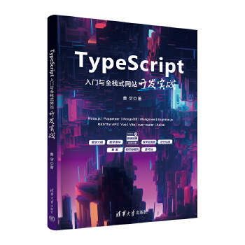 《 TypeScript入门与全栈式网站开发实战》[91]百度网盘|亲测有效|pdf下载