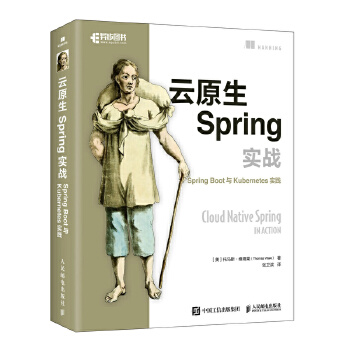 《 云原生Spring实战 Spring Boot与Kubernetes实践》[53]百度网盘|亲测有效|pdf下载