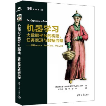 《 机器学习大数据平台的构建、任务实现与数据治理——使用Azure、DevOps、MLOps》[52]百度网盘|亲测有效|pdf下载