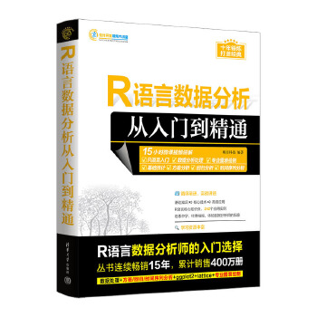《 R语言数据分析从入门到精通》[78]百度网盘|亲测有效|pdf下载