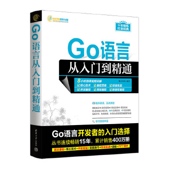 《 Go语言从入门到精通》[67]百度网盘|亲测有效|pdf下载