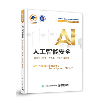 《 人工智能安全》[89]百度网盘|亲测有效|pdf下载