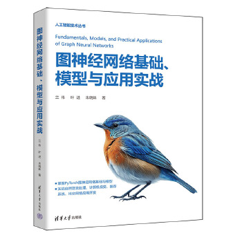 《 图神经网络基础、模型与应用实战》[92]百度网盘|亲测有效|pdf下载