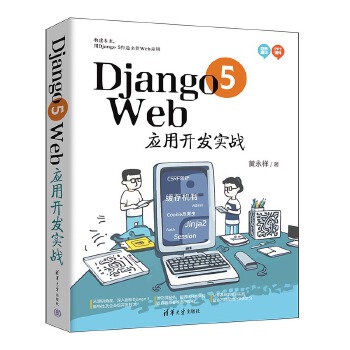 《 Django 5 Web应用开发实战》[67]百度网盘|亲测有效|pdf下载
