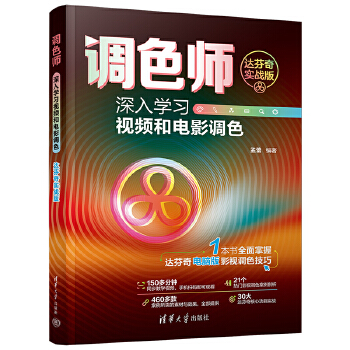 《 调色师：深入学习视频和电影调色（达芬奇实战版）》[84]百度网盘|亲测有效|pdf下载