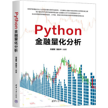 《 Python金融量化分析》[90]百度网盘|亲测有效|pdf下载