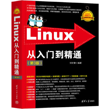 《 Linux从入门到精通（第3版）》[85]百度网盘|亲测有效|pdf下载