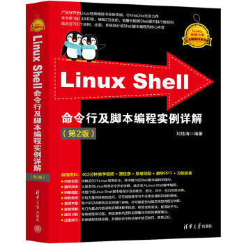 《 Linux Shell命令行及脚本编程实例详解（第2版）》[59]百度网盘|亲测有效|pdf下载