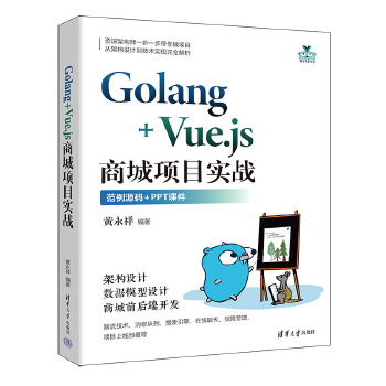 《 Golang+Vue.js商城项目实战》[99]百度网盘|亲测有效|pdf下载