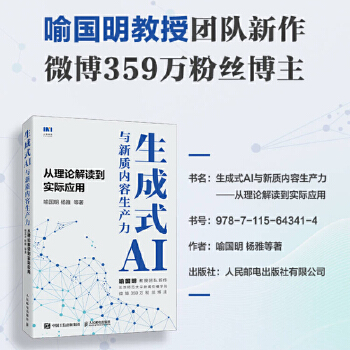《 生成式AI与新质内容生产力——从理论解读到实际应用》[81]百度网盘|亲测有效|pdf下载