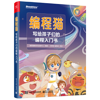 《 编程猫：写给孩子们的编程入门书》[60]百度网盘|亲测有效|pdf下载