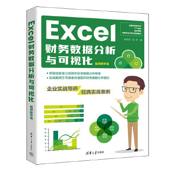 《 Excel财务数据分析与可视化》[97]百度网盘|亲测有效|pdf下载