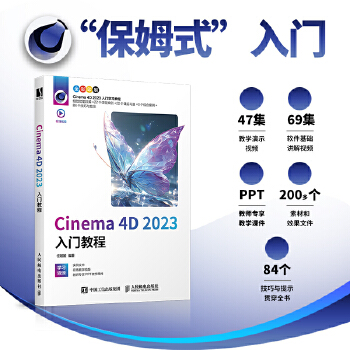 《 Cinema 4D 2023入门教程》[54]百度网盘|亲测有效|pdf下载