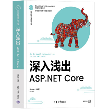 《 深入浅出：ASP.NET Core》[79]百度网盘|亲测有效|pdf下载