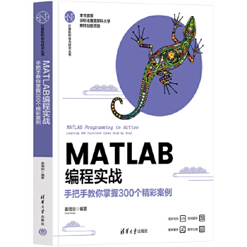 《 MATLAB编程实战——手把手教你掌握300个精彩案例》[51]百度网盘|亲测有效|pdf下载