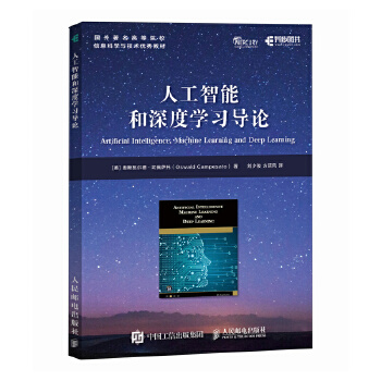 《 人工智能和深度学习导论》[58]百度网盘|亲测有效|pdf下载