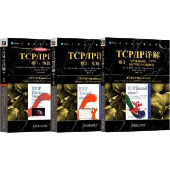 《 TCP/IP详解（套装共3册）》[57]百度网盘|亲测有效|pdf下载