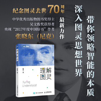 《 理解图灵》[87]百度网盘|亲测有效|pdf下载
