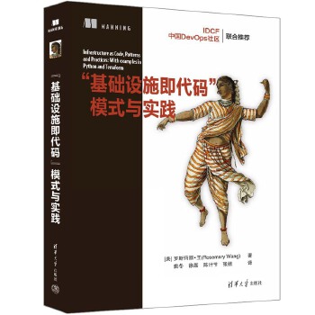 《 “基础设施即代码”模式与实践》[90]百度网盘|亲测有效|pdf下载