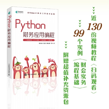 《 Python财务应用编程》[78]百度网盘|亲测有效|pdf下载