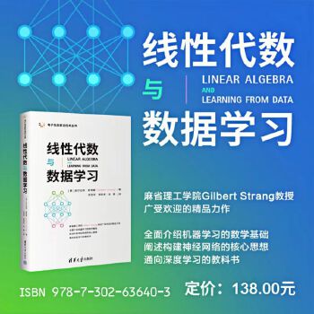 《 线性代数与数据学习》[89]百度网盘|亲测有效|pdf下载