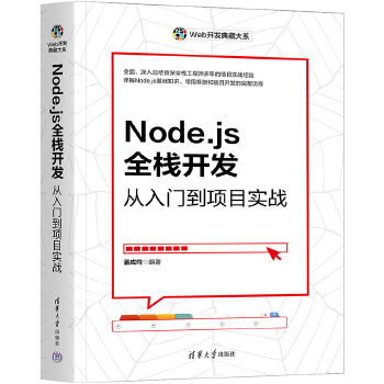 《 Node.js全栈开发》[53]百度网盘|亲测有效|pdf下载