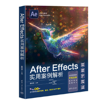 《 After Effects实用案例解析》[90]百度网盘|亲测有效|pdf下载