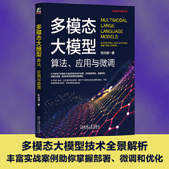 《 多模态大模型：算法、应用与微调 刘兆峰》[80]百度网盘|亲测有效|pdf下载
