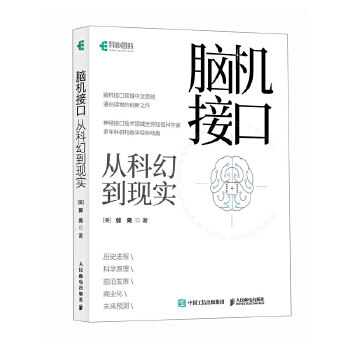《 脑机接口从科幻到现实》[83]百度网盘|亲测有效|pdf下载