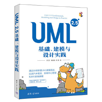 《 UML 2.5基础、建模与设计实践》[59]百度网盘|亲测有效|pdf下载